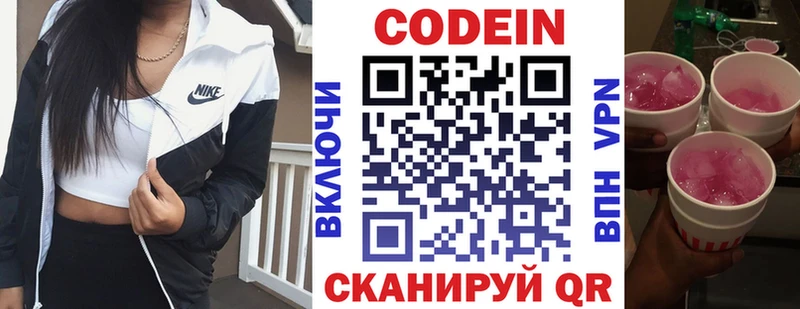 хочу это состав Codein Purple Drank Ахтырский