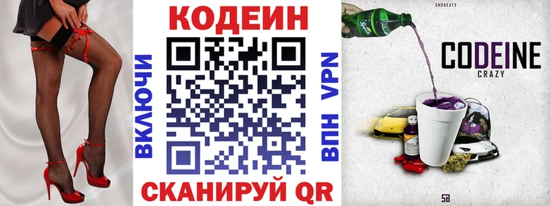 Кодеин Purple Drank Ахтырский